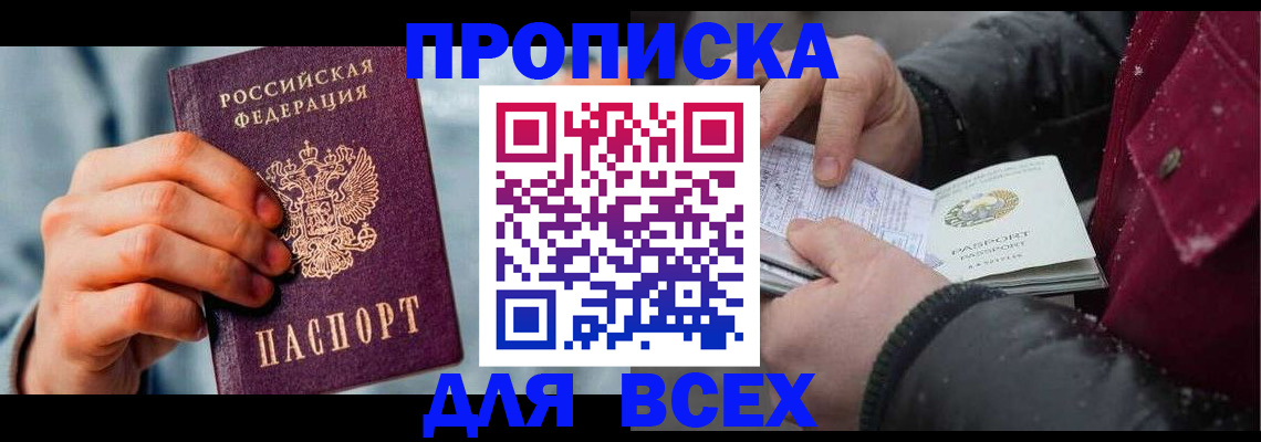 временная регистрация поиск в Подольске