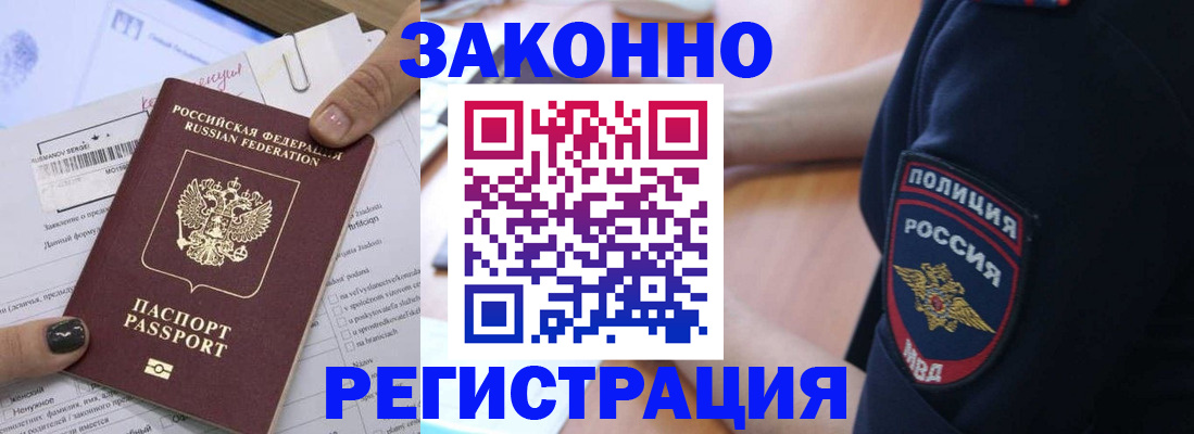 временная регистрация собственник в Подольске