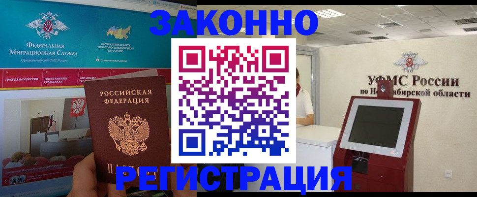прописка штамп в Подольске