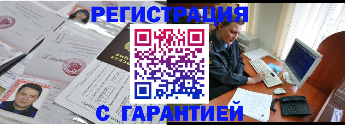 временная регистрация адрес в Подольске